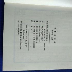 甲骨文字典 上下