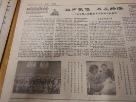 记中国人民解放军歌舞团访问朝鲜！1976年6月20日《贵州日报》