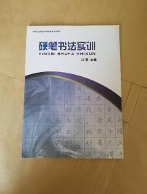 硬笔书法实训