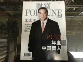 财富FORTUNE2014年总233期