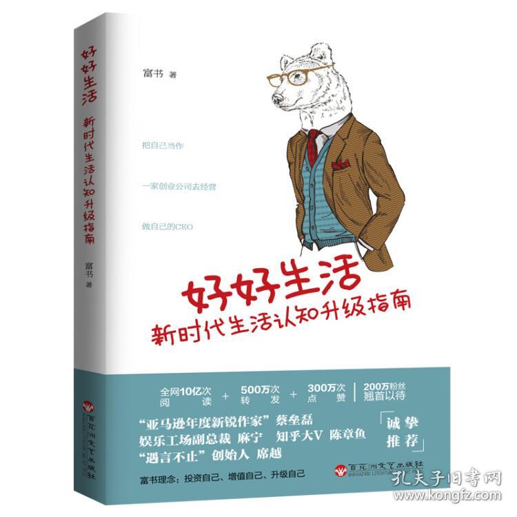 点击查看原图 好好生活:新时代生活认知升级指南(版权到期)