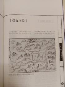 研究湖南 历代 书院的必备资料书 《文脉-千年湖湘书院图记》 16开平装