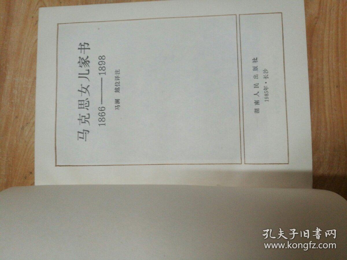 马克思女儿家书