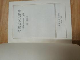 马克思女儿家书