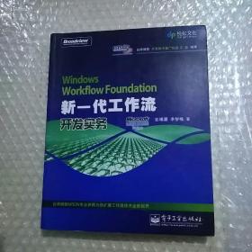 Windows Workflow Foundation新一代工作流