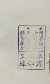 战利品 日军参谋本部藏书 1909年 一战英法联军总司令 斐迪南·福煦元帅（Ferdinand Foch）著 《De La Conduite De La Guerre》（战争）