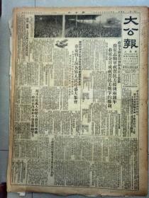 珍贵的1952年十月二十四日大公报。