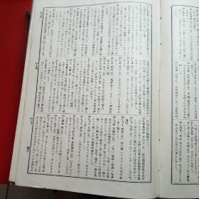 国语汉文大辞林