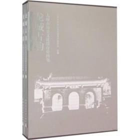 龙城古韵——太原市历史文化遗存资料集（上、下）