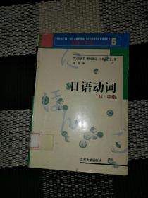 日语动词：初、中级