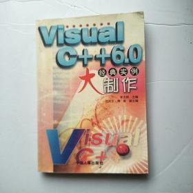 Visual C++ 6.0经典实例大制作