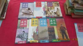 连环画报 1987年第9期。【标的是单本的价格】