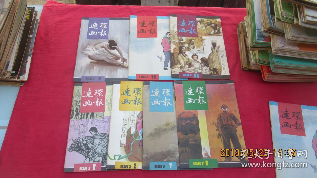 连环画报 1987年第9期。【标的是单本的价格】