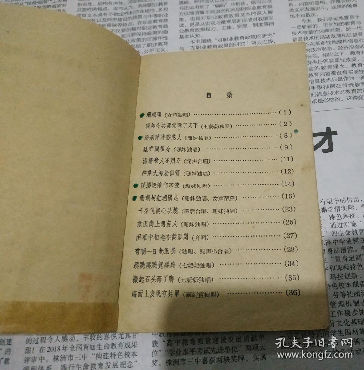 电影红珊瑚歌曲集。1964年，A2。