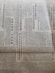 【报纸】河南日报  1954年6月24日【我国正积极筹建第一个拖拉机制造厂】【我省参观鞍钢技术革新展览会的工人和技术人员建议全省职工积极进行技术革新】【新乡市新建一所印染厂】【拥护中华人民共和国宪法草案】【全省在中小学学生中贯彻劳动教育获成绩】