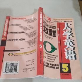 大学英语精读全英文课堂  5