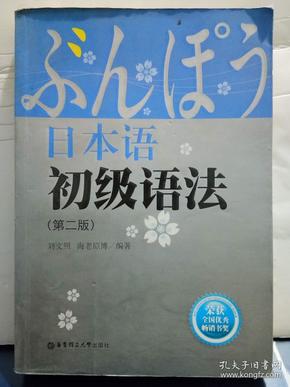 I2-16.日本语初级语法（第二版）