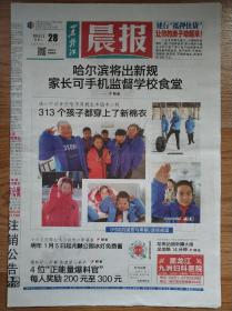 黑龙江晨报2018年12月28日停刊号4开8版量少