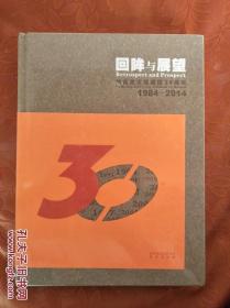 回眸与展望（陕西美术馆建馆30周年）