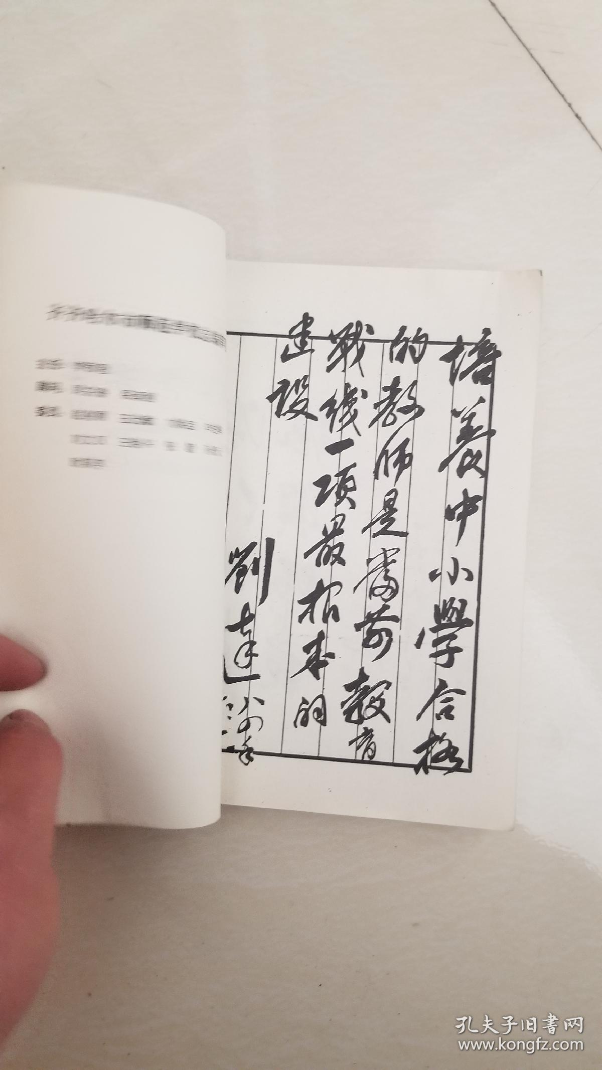 齐齐哈尔市师范学校志1906-1985