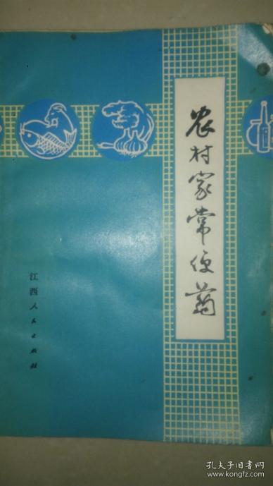 农村家常便药【家架1】