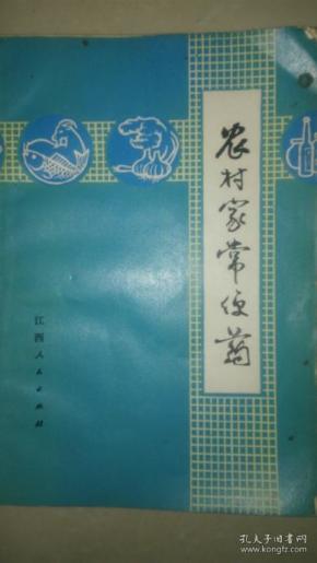 农村家常便药【家架1】