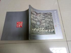 中国当代著名书画家作品集【有签赠】