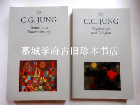 德文原版荣格《梦与释梦》（附93幅插图）、《心理学与宗教》C.G. JUNG: TRAUM UND TRAUMDEUTUNG / PSYCHOLOGIE UND RELIGION