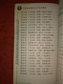 名家经典丨中国象棋特级大师名局精选-吕钦实战100局（全一册）详见描述和图片
