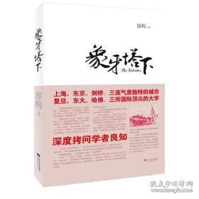 象牙塔下 全新未拆封/