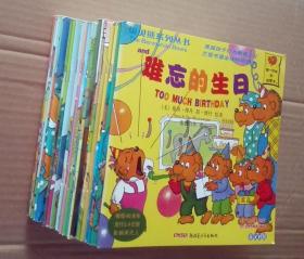 贝贝熊系列25册合售