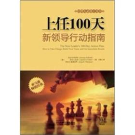 上任100天：新领导行动指南 正版品好适合收藏