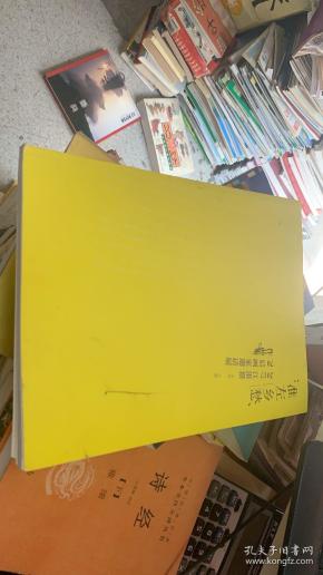 淮左乡愁（2016江淮籍70后画家邀请展作品集）