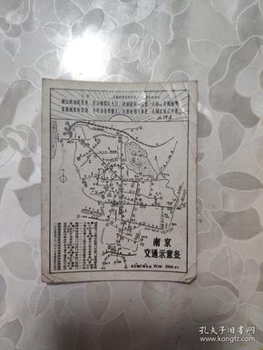 老地图：南京交通示意图 相纸的  有毛泽东语录