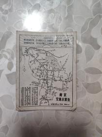 老地图：南京交通示意图 相纸的  有毛泽东语录