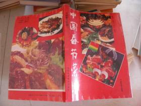 中国春节菜谱