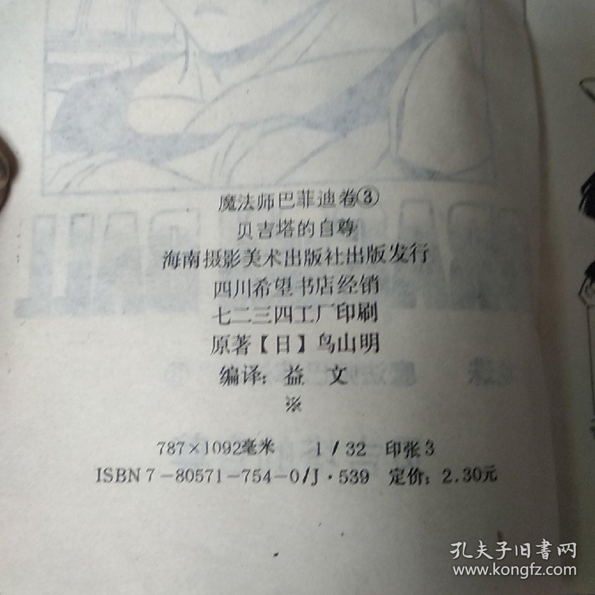 七龙珠 魔法师巴菲迪卷(1～5卷)5本合售