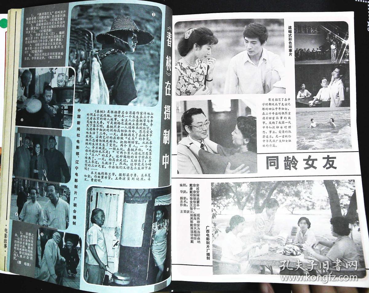 大众电影1988年1期总第415期封面张小敏 内有嵇启明叶萌主演《夏之雨、冬之梦》剧照；刘晓庆《春桃》剧照；郑振瑶吴海燕蒋大为主演《同龄女友》剧照；林青霞刘晓庆彩照；外国影星彩照；周润发彩照；梅艳芳彩照；方舒刘冬主演《两宫皇太后》；傅艺伟《超速》李克纯章杰《谁是第三者》文章：《井》里的潘虹；李克纯图文；台湾艺人凌峰台湾；林青霞图文等中外明星图文彩照16开本32页 旧书85品相