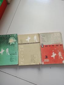 十月1981年1.2.3.