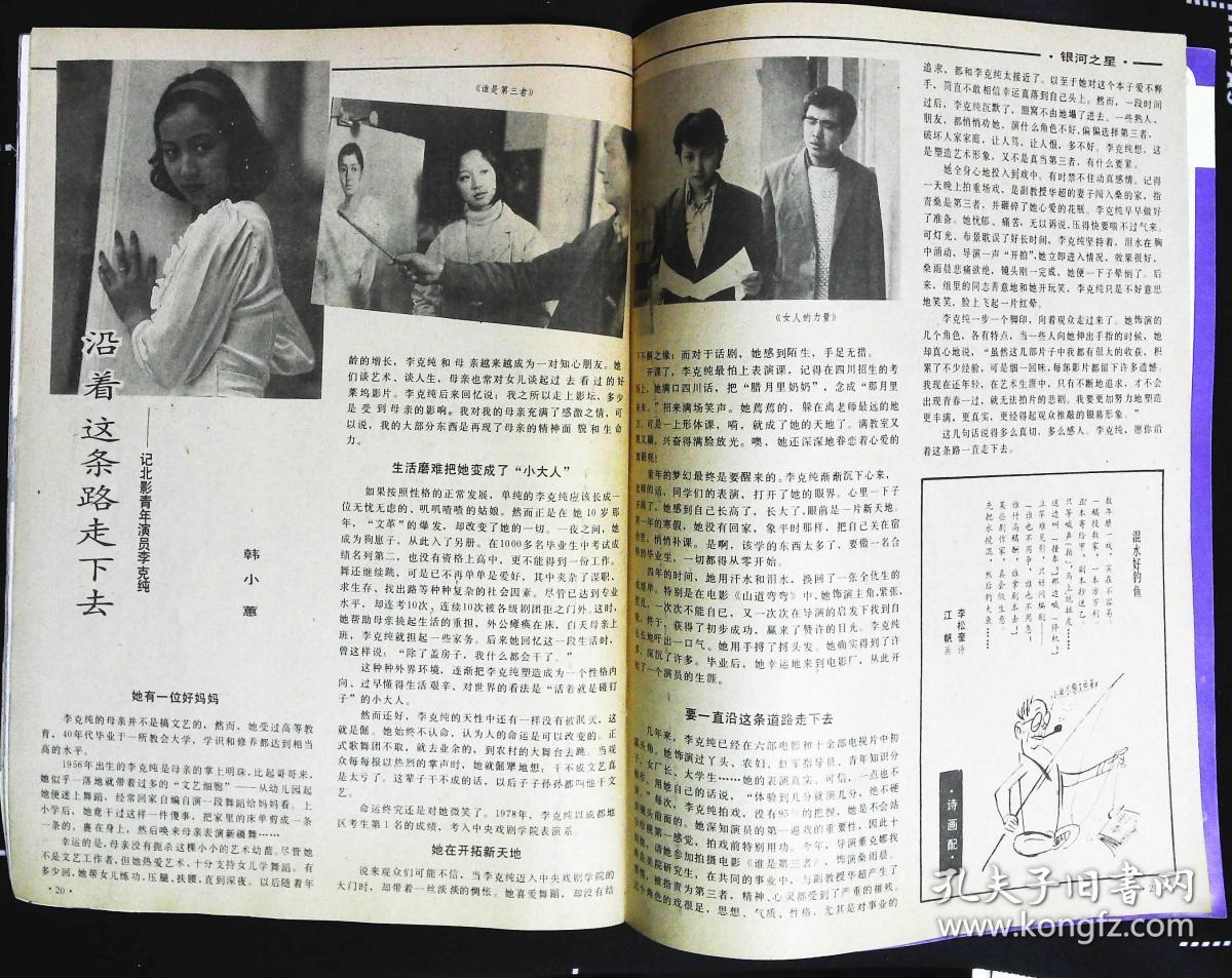 大众电影1988年1期总第415期封面张小敏 内有嵇启明叶萌主演《夏之雨、冬之梦》剧照；刘晓庆《春桃》剧照；郑振瑶吴海燕蒋大为主演《同龄女友》剧照；林青霞刘晓庆彩照；外国影星彩照；周润发彩照；梅艳芳彩照；方舒刘冬主演《两宫皇太后》；傅艺伟《超速》李克纯章杰《谁是第三者》文章：《井》里的潘虹；李克纯图文；台湾艺人凌峰台湾；林青霞图文等中外明星图文彩照16开本32页 旧书85品相