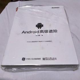 Androⅰd高级进阶