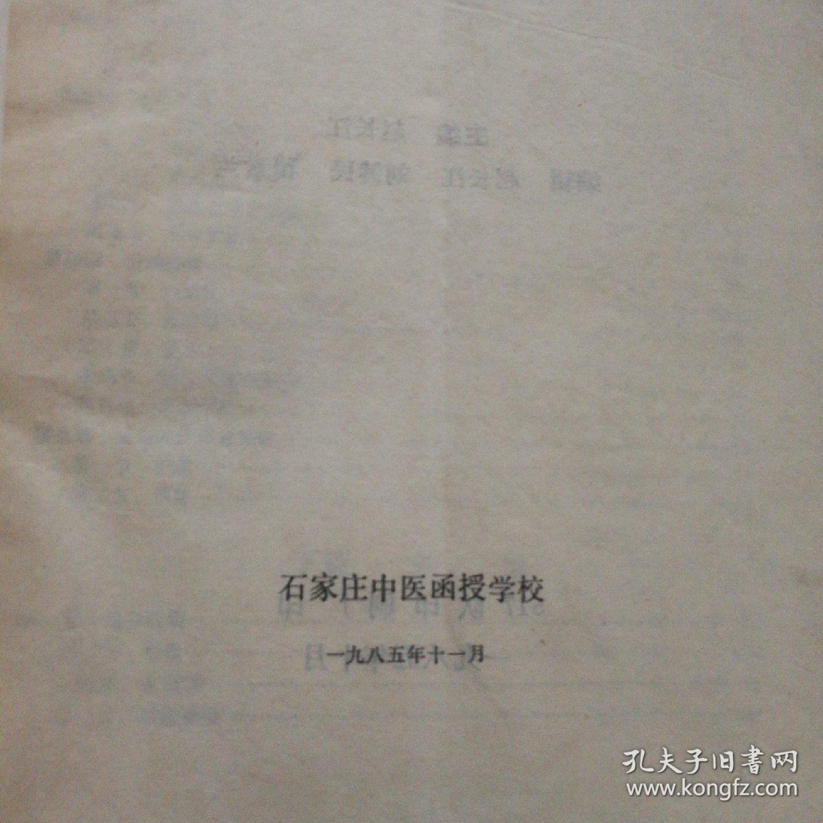 中医眼喉科学