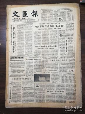 （原版老报纸品相如图）文汇报 1981年11月1日——11月30日  合售
