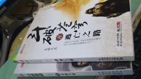 斗破苍穹（8逃亡之路）