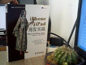 iPhone与iPad开发实战