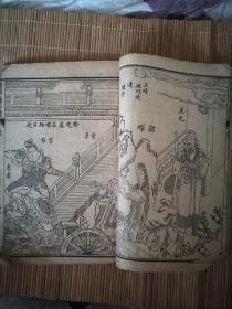 绘图三国志歌词，一函八册全