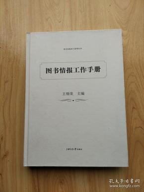 图书情报工作手册