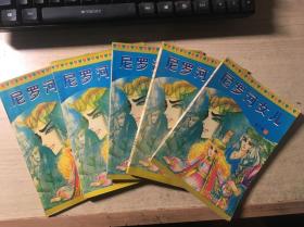 尼罗河女儿 第七卷1、2、3、4、5（全五册合售）