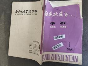 西安地质学院学报 1986 1