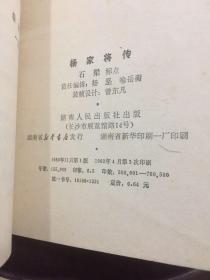 杨家将传